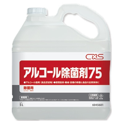 CXS(シーバイエス) アルコール除菌剤75 5L×2本 | 厨房・キッチン(台所