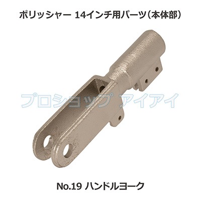 14インチ　フロアポリッシャー　ブラシ アマノ（AMANO）公式オンラインショップ -ナイロンブラシ14