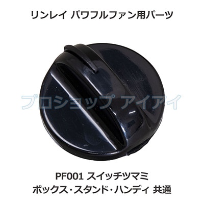 リンレイ　パワフルファンスタンド 厳選クリーニングプロショップ 清掃資機材・清掃用品・洗剤販売【株式