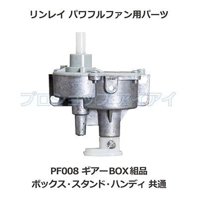 リンレイ　パワフルファンスタンド リンレイ 送風機 パワフルファン(スタンド) 902153 1台 252-9772