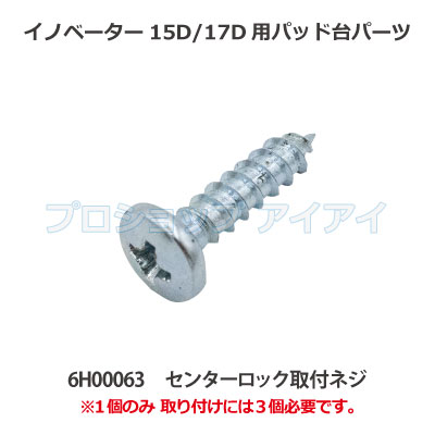 ペンギンワックス イノベーター15D/17D用パッド台パーツ