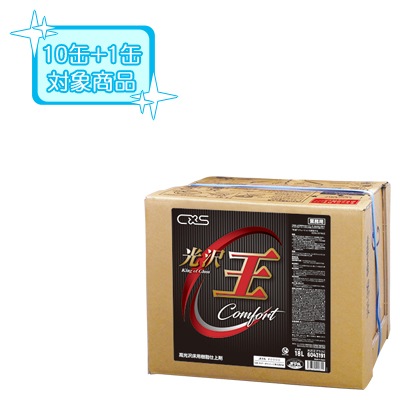 10缶+1缶サービス】【代金引換不可】CXS(シーバイエス) 光沢王プラスC 