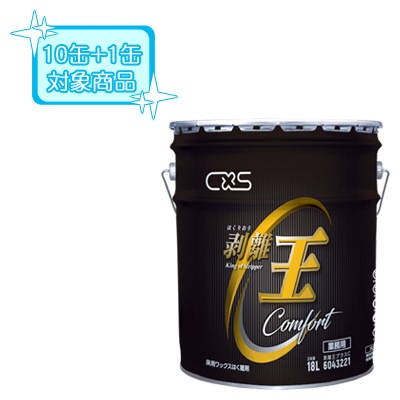 ��10��+1�̥����ӥ��ۡ��������Բġ�CXS(�����Х�����) ��Υ���ץ饹C 18L