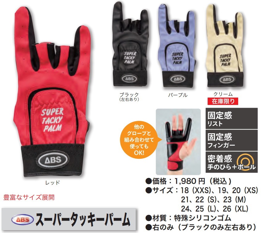 スーパータッキーパーム 右投げ用