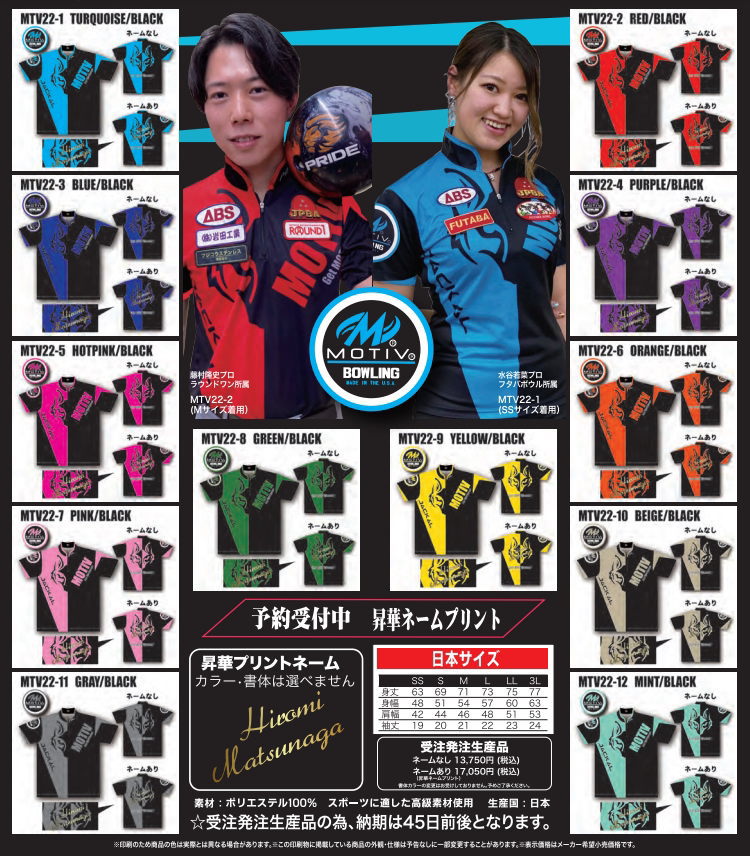 ジャッカルボウリングウエア