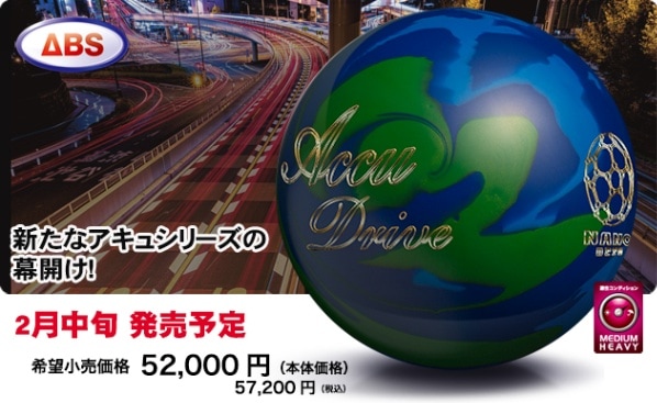 ナノデス・アキュドライブ