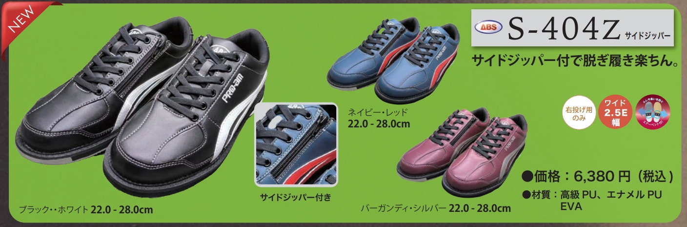 ABS S-404Z サイドジッパーシューズ