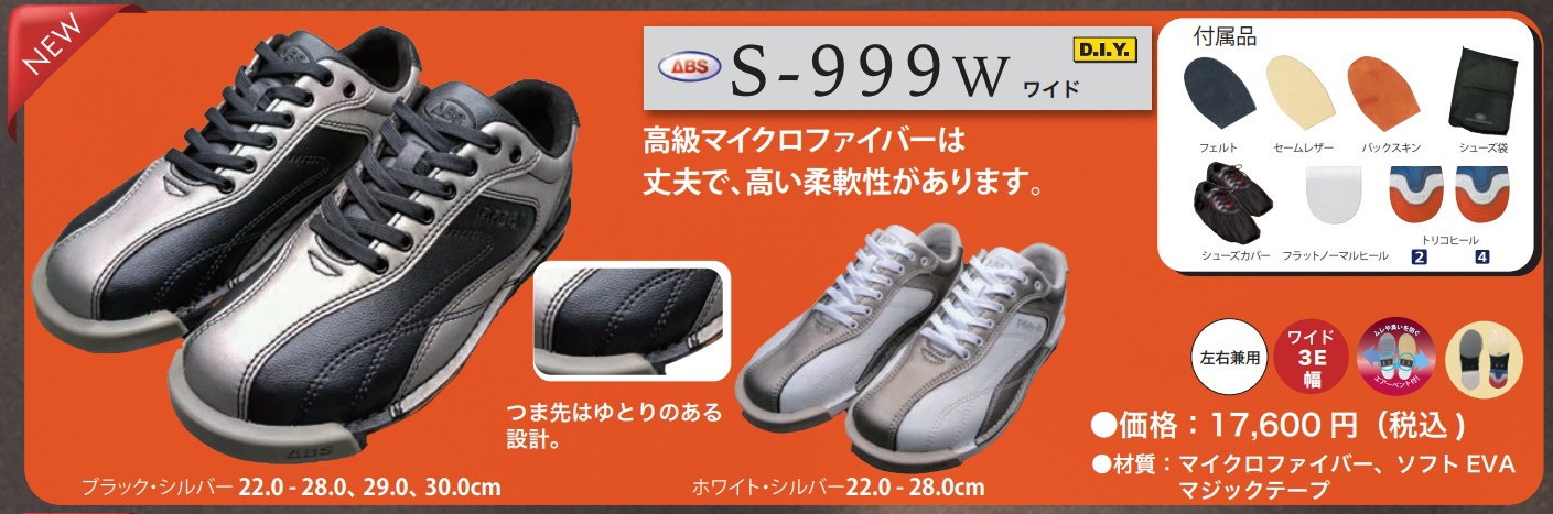ABS S-999W ワイドシューズ
