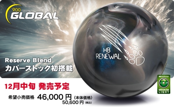 新品　900グローバル・ハニーバジャーRENEWAL 15p3oz (AAA) ハニーバジャー・リニューアル