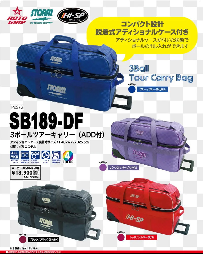 移動時の安定感抜群】ストーム SB.C158-DE＜3ボールツアー