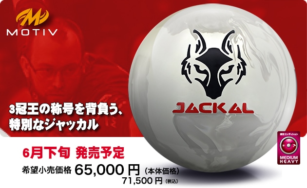 CRIMSON JACKAL ジャッカルシリーズ CRIMSON JACKAL ジャッカルシリーズ ABSオンライン ボール