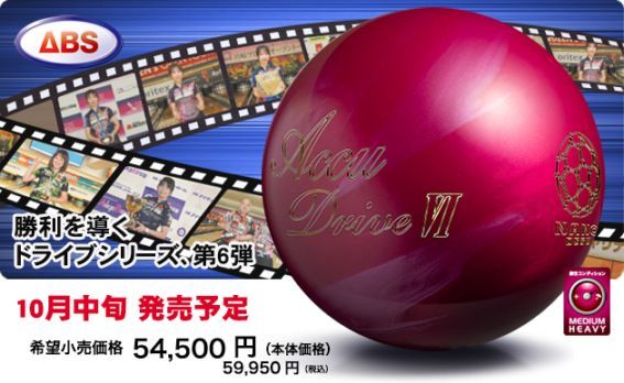 も*ん様 ナノデス・アキュ・ドライブ・ファイブ、ABS、ボール、ボウリング Nano-Bond × Super Edge】ABS ナノデス アキュドライブ5