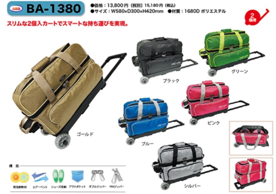 ABS BA-1380 ダブルカートバック