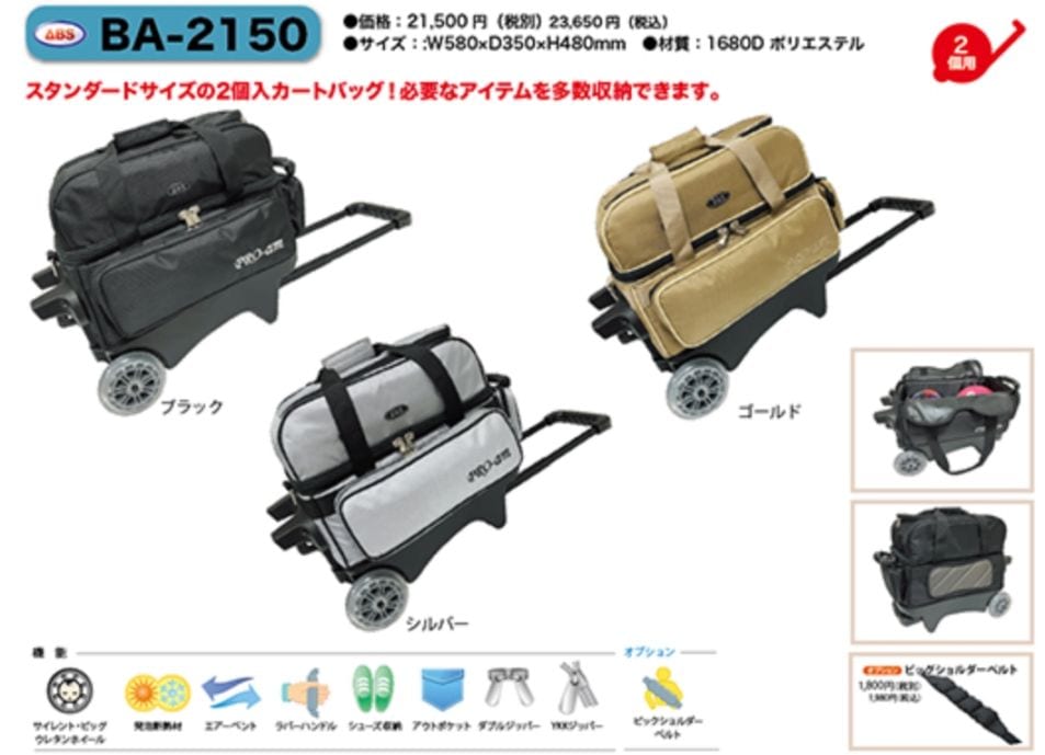 ABS BA-2150 カートWバッグ ABS BA-2150 ダブルカートバック