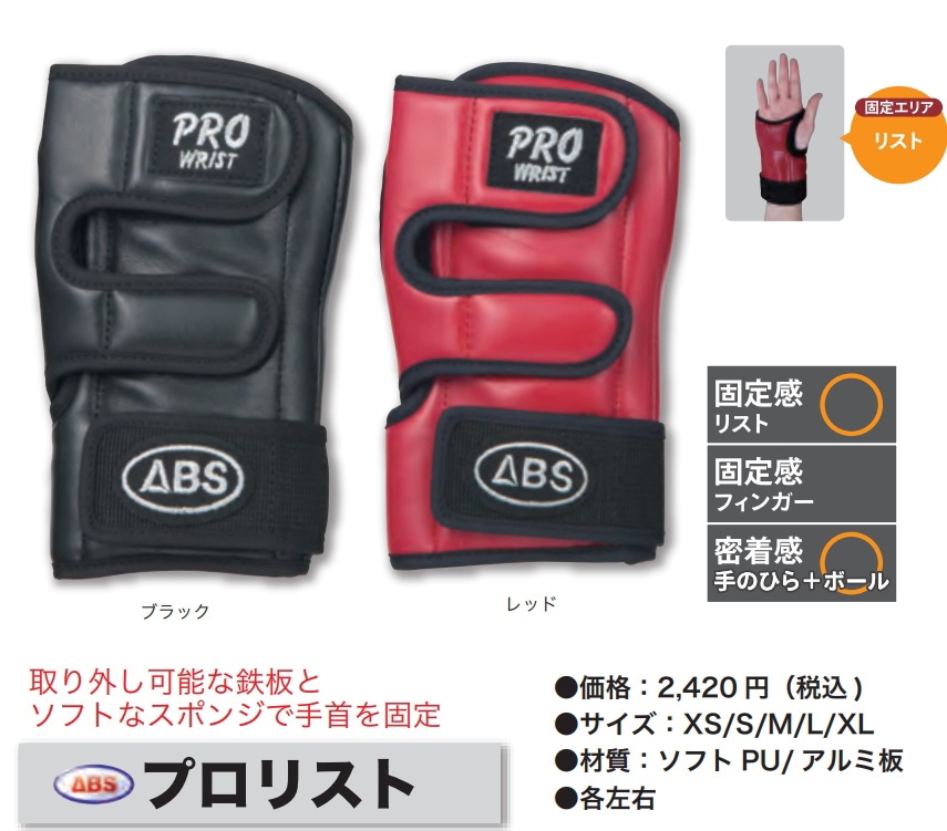 ABS] ABS ウルトラリスト レッド・ブラック S 左投げ用