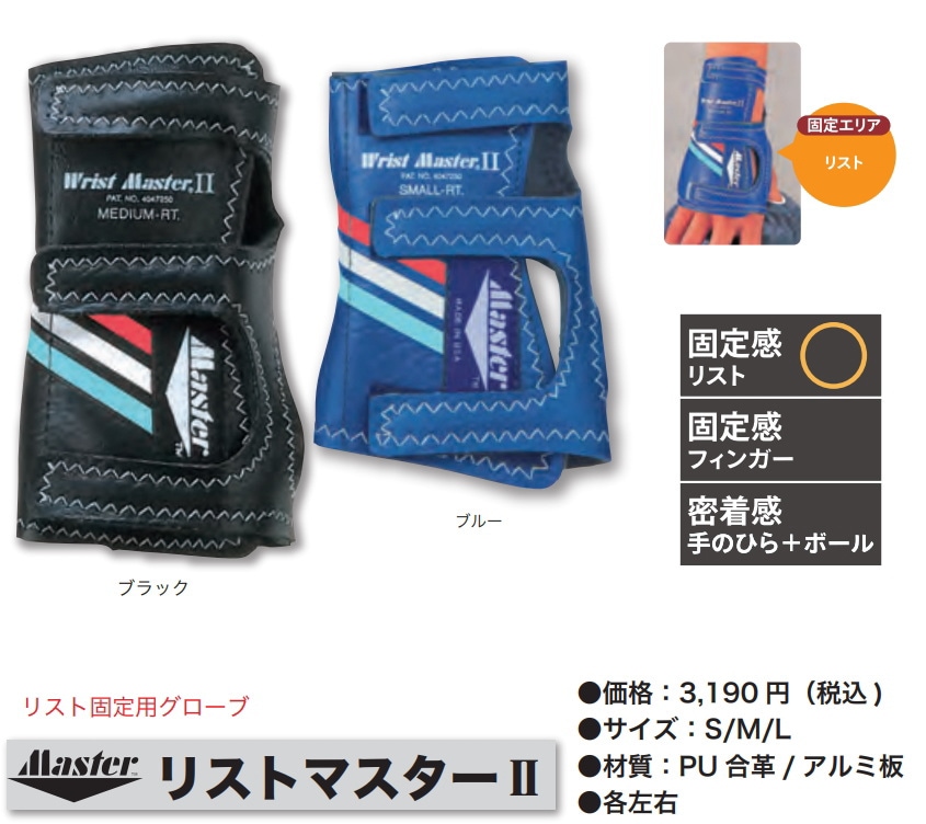 リストマスターⅡ