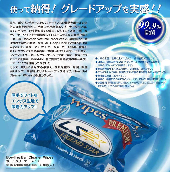 レジェンドスター ボールクリーナーワイプ