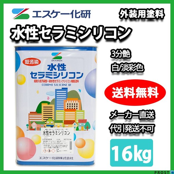 水性セラミシリコン 16kg 3分艶 白 淡彩色 エスケー化研  外壁用塗料