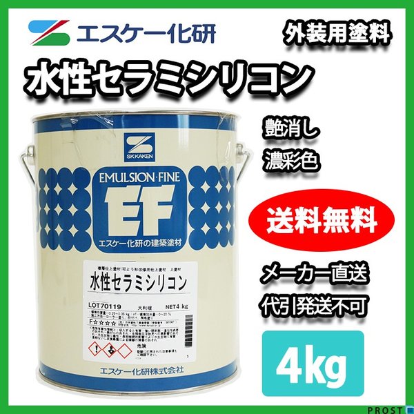 水性セラミシリコン 艶消し 4kg  濃彩色 エスケー化研  外壁用塗料