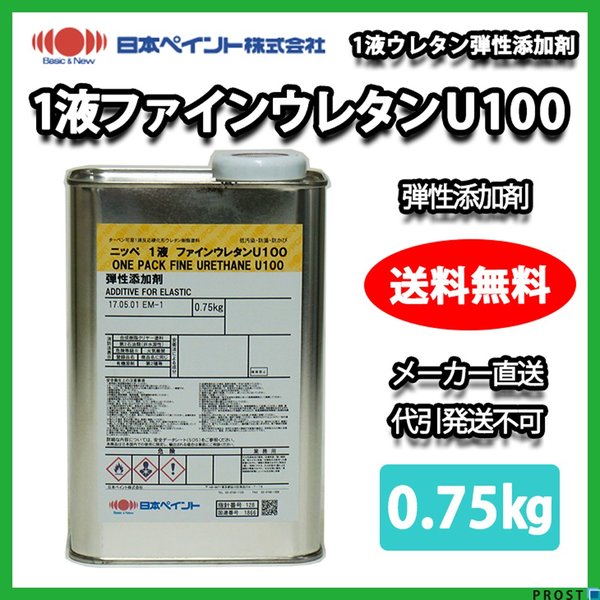 １液ファインウレタンU100 弾性添加剤 0.75kg 【メーカー直送便/代引不可】日本ペイント 一液  塗料 添加剤