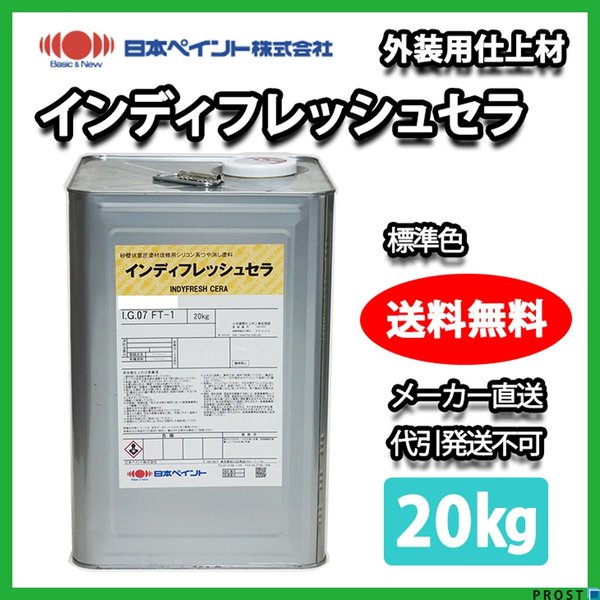 インディフレッシュセラ 20kg 標準色 【メーカー直送便/代引不可】日本