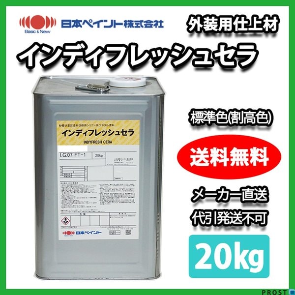 インディフレッシュセラ 20kg 標準色（割高色） 【メーカー直送便/代引