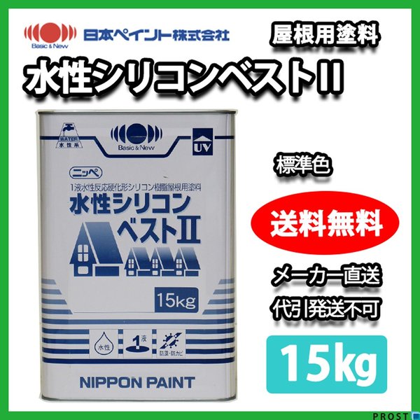 水性シリコンベストII 15kg 標準色 【メーカー直送便/代引不可】日本