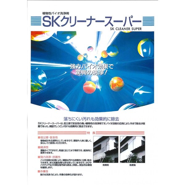 送料無料！クリーナースーパー 5L エスケー化研 弱アルカリ性植物性 