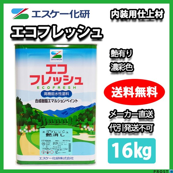 送料無料！エコフレッシュ 艶有り 16kg 濃彩色 エスケー化研 屋内用水性塗料