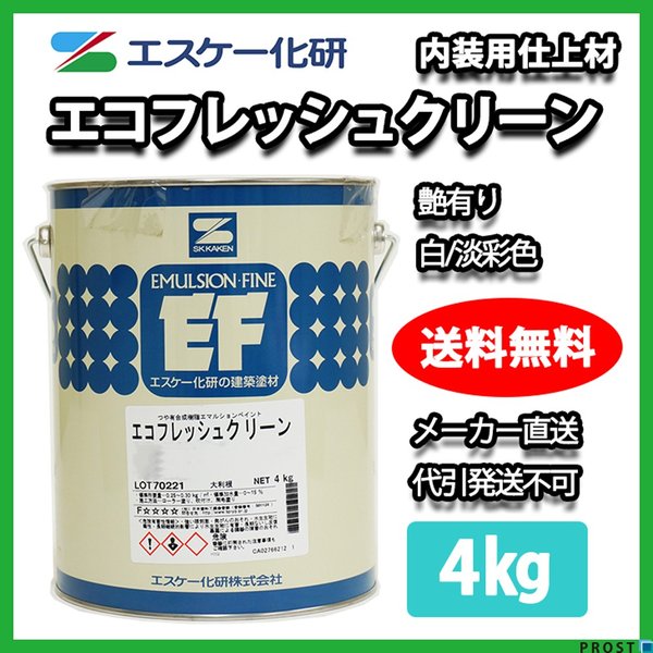 送料無料！エコフレッシュクリーン 艶有り 4kg 白/淡彩色 エスケー化研 屋内用水性塗料