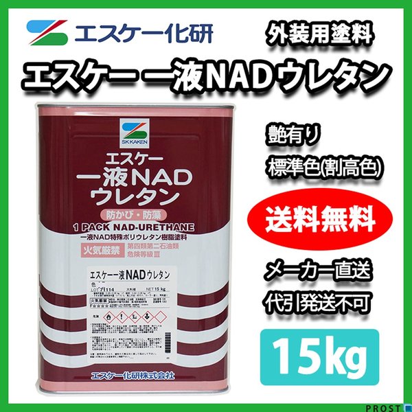 エスケー化研　1液NADウレタン　未使用 SK 1液NADウレタン | 塗料通販のペイントシティーコム 塗料・塗装用品