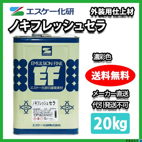 エスケー化研　ノキフレッシュセラ 送料無料！ノキフレッシュセラ 20kg 濃彩色 エスケー化研 軒天井専用