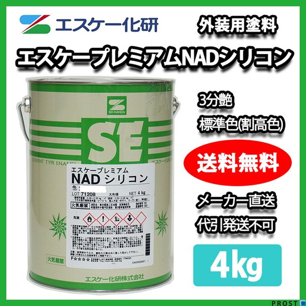 送料無料!エスケー化研 プレミアム NAD シリコン 3分艶 標準色 送料無料!エスケー化研 プレミアム NAD シリコン 3分艶 標準色