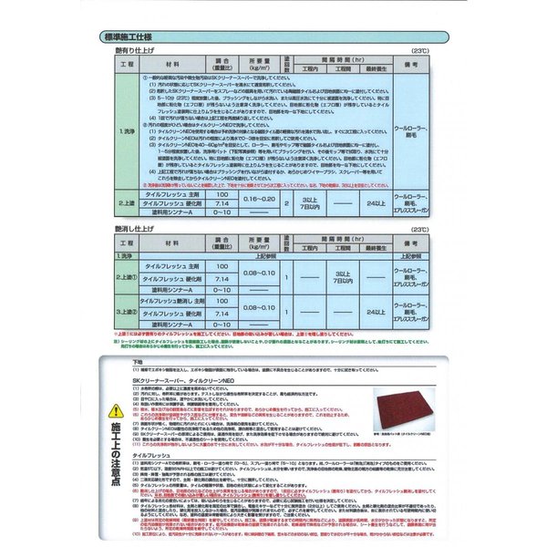 送料無料！タイルフレッシュ 艶消し 3.75kgセット エスケー化研 磁器