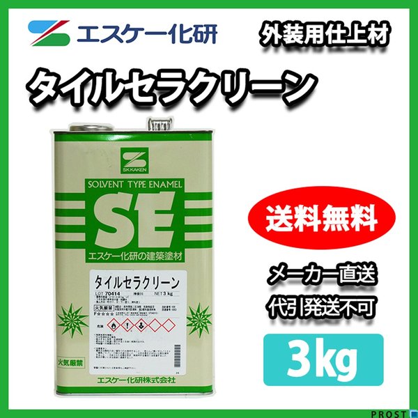送料無料！タイルセラクリーン 3kg エスケー化研 磁器タイルの改修 