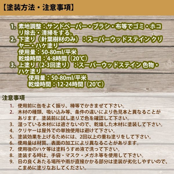 スーパーウッドステイン 1L 全9色 / 屋外木部 ウッドデッキ ログハウス