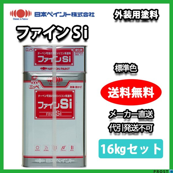 ニッペ ファインシリコンフレッシュ2 原色 オーカー 艶有り（硬化剤 