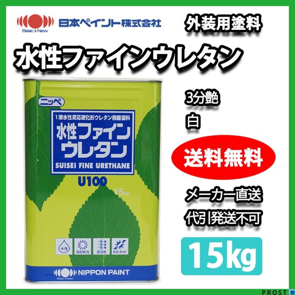 水性ファインウレタン 3分艶 15kg 白 【メーカー直送便/代引不可