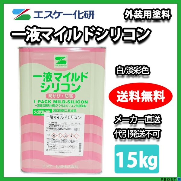 送料無料！一液マイルドシリコン 15kg 白/淡彩色 エスケー化研 外壁