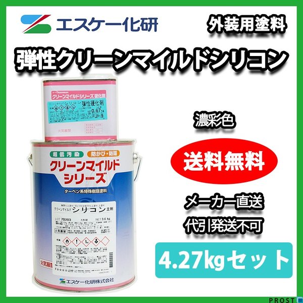 送料無料！弾性クリーンマイルドシリコン 4.27kgセット 濃彩色 エスケー化研  外壁 塗料