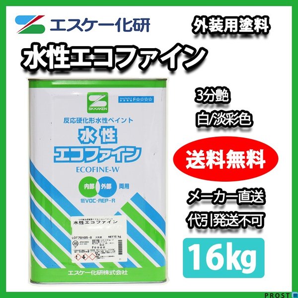 送料無料！水性エコファイン 3分艶　16kg  白 淡彩色 エスケー化研  外壁用塗料