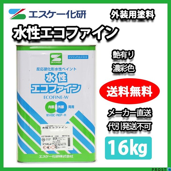 送料無料！水性エコファイン 艶有り　16kg  濃彩色 エスケー化研  外壁用塗料