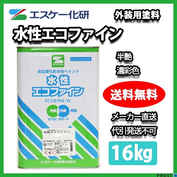 送料無料！水性エコファイン 半艶　16kg  濃彩色 エスケー化研  外壁用塗料