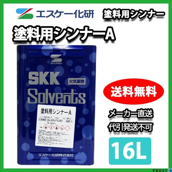 塗料用シンナーA 16L  エスケー化研