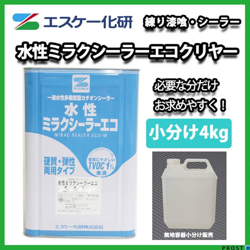 水性ミラクシーラーエコ 4kg クリヤー 小分け/エスケー化研 下塗材 塗料