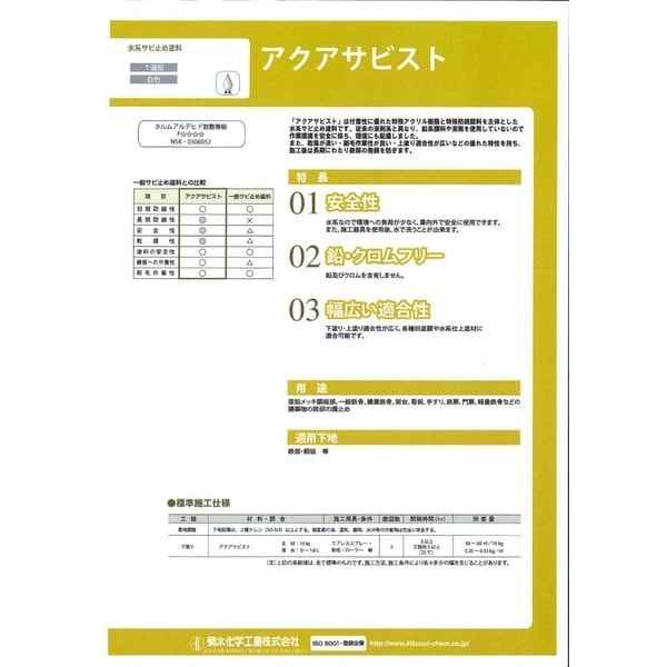 水性 錆止め アクアサビスト 白 100g/水性塗料 サビ止め 1液 水性 錆止め アクアサビスト 白 100g/水性塗料 サビ止め 1液