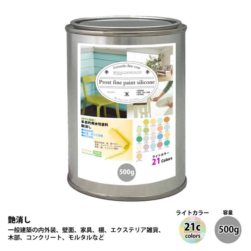 ペンキ 多目的用 水性塗料 つや消し ファインペイントシリコン　ライトカラー 全21色　500g　