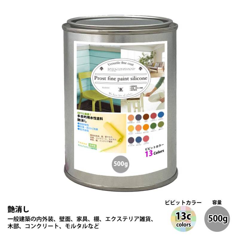 ペンキ 多目的用 水性塗料 つや消し ファインペイントシリコン　ビビットカラー 全13色　500g