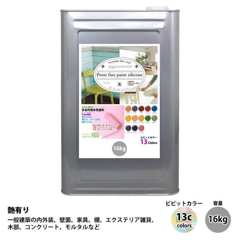 ペンキ 多目的用 水性塗料 つや有り ファインペイントシリコン　ビビットカラー 全13色　16kg