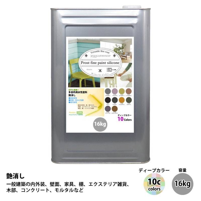 ペンキ 多目的用 水性塗料 つや消し ファインペイントシリコン　ディープカラー 全10色　16kg
